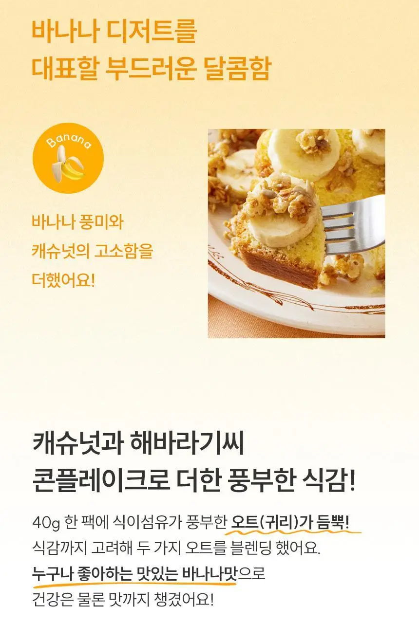 [NEW]발보아 라이트 그래놀라 바나나 40g*10개입 상세페이지 20